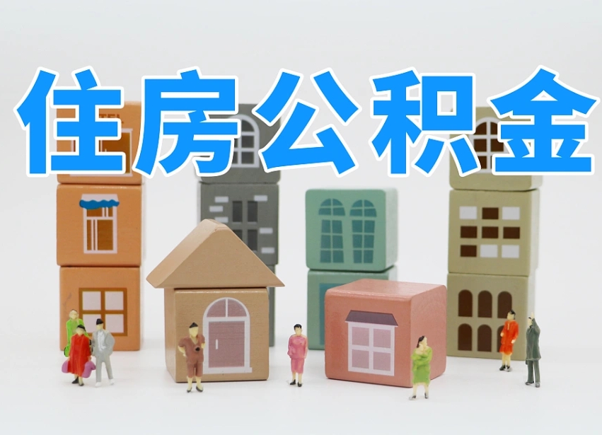 陇南商丘市住房公积金制度最新（商丘公积金缴费标准）